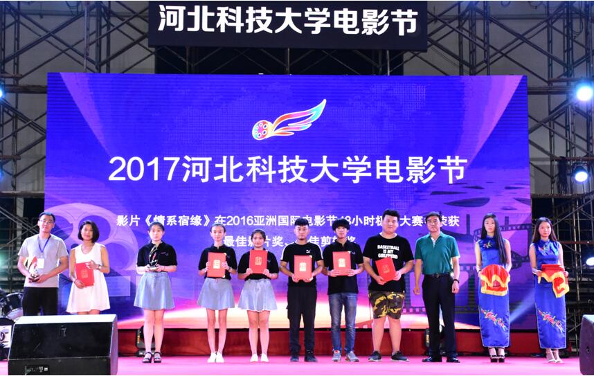 高尔校园举办“2017河北科技大学电影节”颁奖典礼 高尔校园举办“2017河北科技大学电影节”颁奖典礼