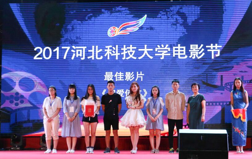 高尔校园举办“2017河北科技大学电影节”颁奖典礼 高尔校园举办“2017河北科技大学电影节”颁奖典礼