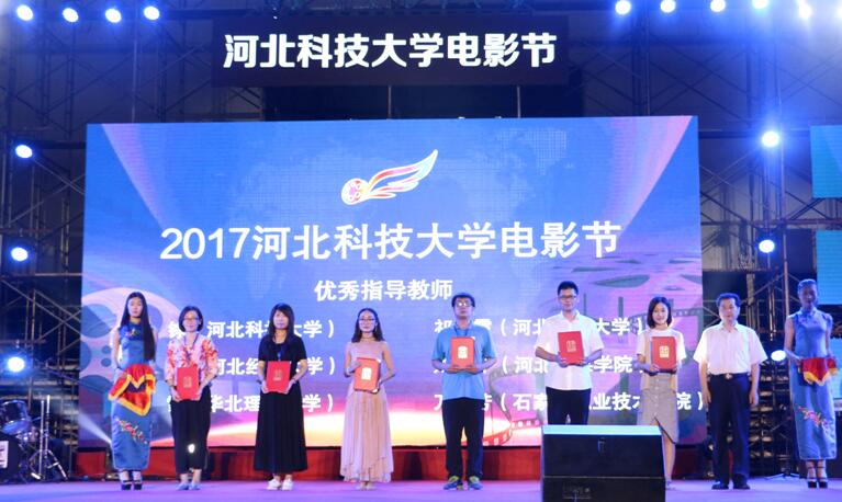 高尔校园举办“2017河北科技大学电影节”颁奖典礼 高尔校园举办“2017河北科技大学电影节”颁奖典礼