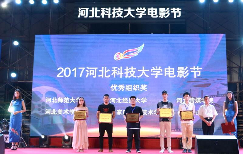 高尔校园举办“2017河北科技大学电影节”颁奖典礼 高尔校园举办“2017河北科技大学电影节”颁奖典礼