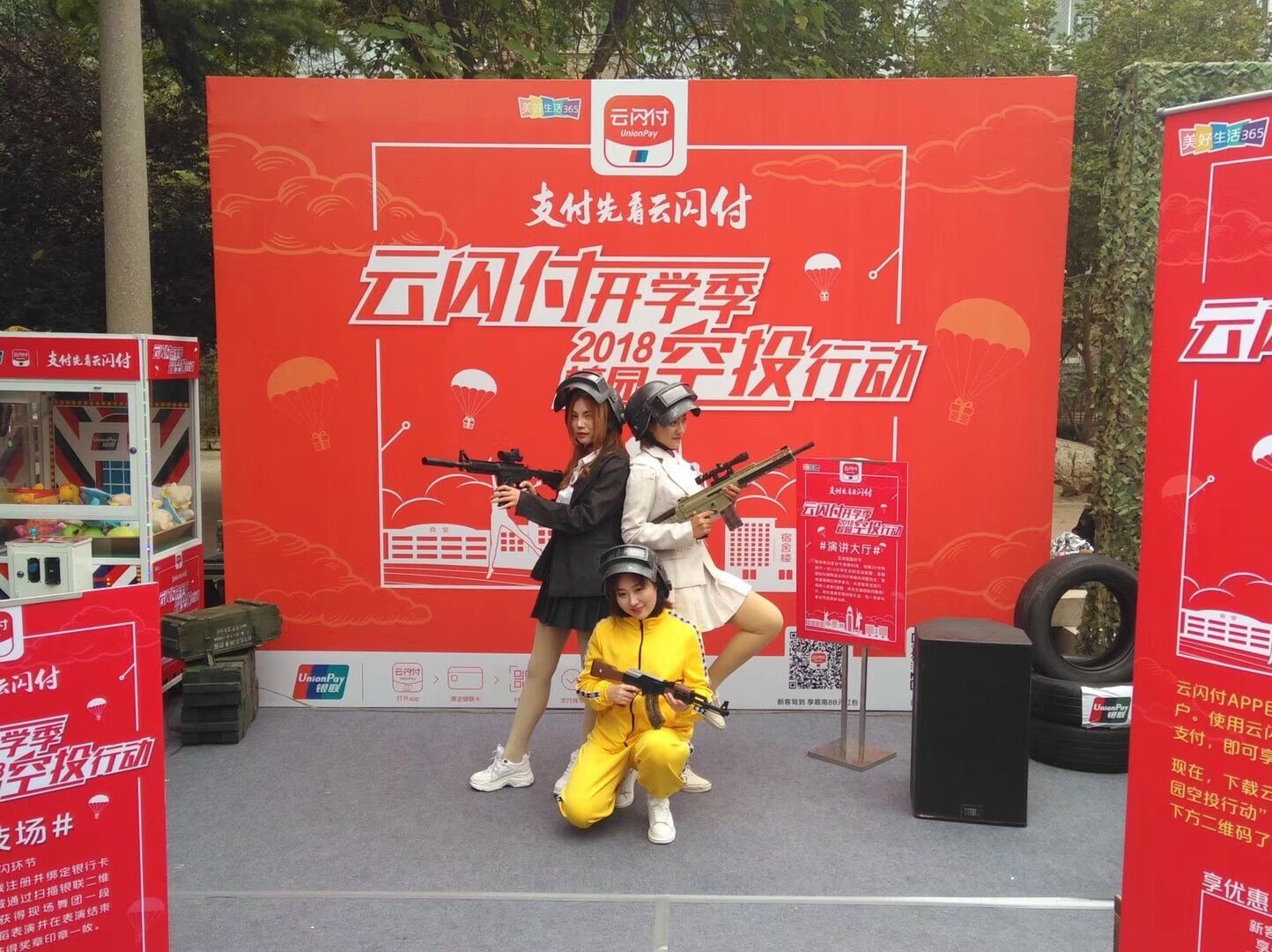 2020云闪付开学季校园空投行动