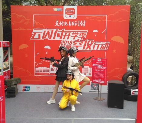 2020云闪付开学季校园空投行动